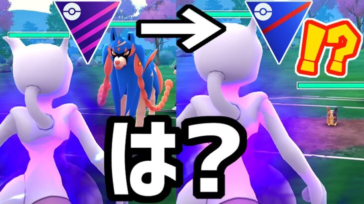 【バグ？】マスターリーグ潜ってたらスーパーリーグの人とマッチングしたwwwwww【ポケモンGO】