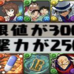 まさかの人権ラッシュ！ぶっ壊れキャラが多すぎたコナンコラボ【パズドラ】