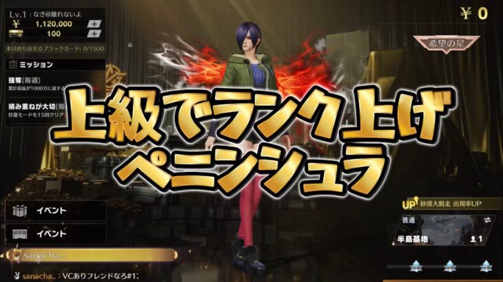 【荒野行動】夜な夜な上級でランク上げ配信！！！！【コツコツペニンシュラ】