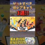 【強キャラ多数？！】ゲットすべき低レアキャラ3選！！ #パズドラ #ゆっくり解説 #shorts