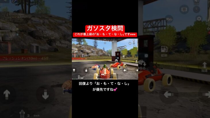 【荒野行動】お客様に最高の「お・も・て・な・し」が出来ました！#荒野行動 #ガソスタ検問 #キル集 #おすすめ #shorts