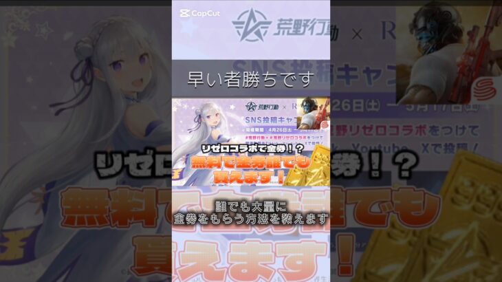 誰でも大量に金券ゲットできる方法#荒野行動 #金券配布#金券