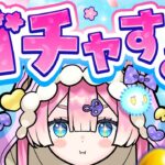 【モンスト】ガチャするよ！出ること願って！🍄🔮【#マムのこしかけ】