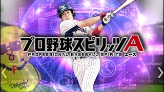 TS選手３体育成完了‼【プロスピA】