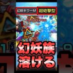 【モンスト】このキャラ幻妖相手にぶっ壊れすぎる #shorts