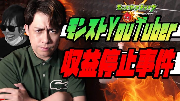 ※悲報※某モンストYouTuber、広告収益停止になる【モンスト】【ぎこちゃん】