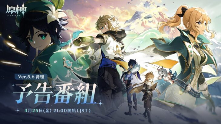 Ver.5.6「背理」予告番組