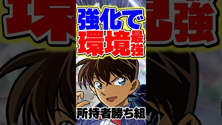 環境TOP！？工藤新一が上方修正でぶっ壊れに！【パズドラ】#shorts #パズドラ #名探偵コナン #名探偵コナンコラボ #工藤新一