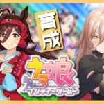 【ウマ娘プリティーダービー】理由なき反抗とは言わないでくれ～ノーリーズン育成～ 【ニュイ・ソシエール/にじさんじ】