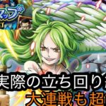 [トレクル]トレジャーマップVSヴェルゴ！実際の立ち回り紹介！飛ばし使って大連戦も楽々周回！[OPTC][トレジャーマップ]