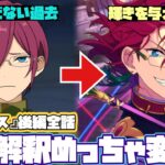 【あんスタ】茨が「ウロボロス」で慈善事業…？彼の見方が変わる衝撃的事件!!!『Slither◆ウロボロスと地底の住処』イベントストーリー　後編　全話【実況】「あんさんぶるスターズ！！Music 」