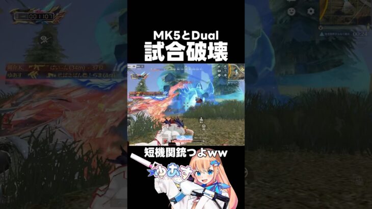 MK5とDualの2丁持ちで試合破壊してきたwww #荒野行動 #knivesout #荒野組