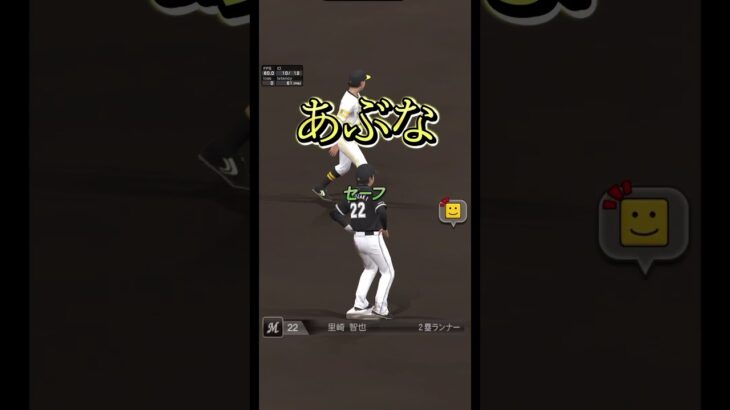 【危な！】ホンマにセーフか怪しいところ #プロスピa #千葉ロッテマリーンズ #里崎智也 #ギリギリ #セーフ #ジャッジ #shorts #バッキー