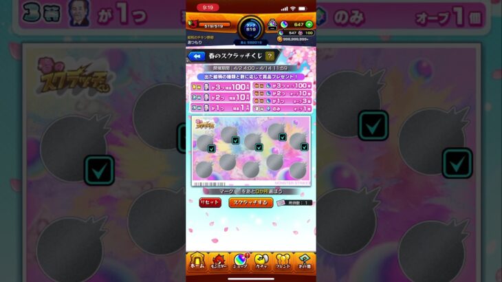 春のスクラッチ7日目 #モンスト