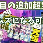 【モンスト】にごりりコラボ　3個目の超究極が激ムズになる可能性！　『天使空挺隊リリエル＆ミリエラ＆ノキエル＆アリエル』だけでは終わらない…【2.5次元の誘惑】