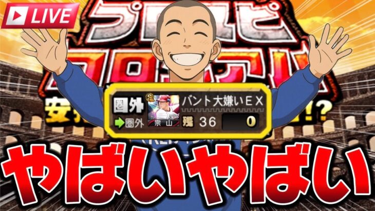 【プロスピA】1位じゃなかったらガチャ100連します。#リアタイ#プロスピコロシアム#REIチャンネル