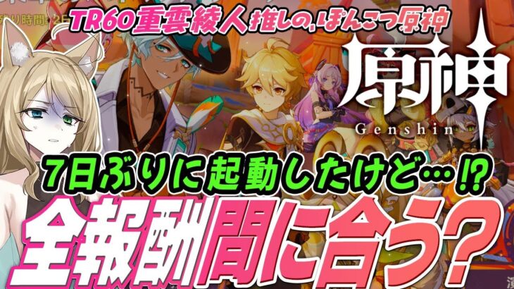 【#原神】タイムスタンプ付き！栄華のバトルアリーナ、クリアまで！初見さん大歓迎【概要欄読んでね】【#vtuber/#ぷちみう】
