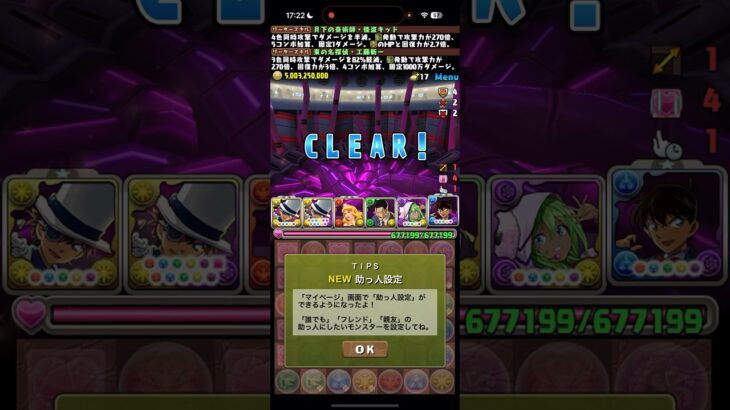 コナンの強化が気持ち良すぎる【パズドラ】