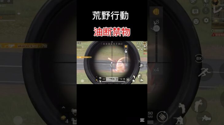 草ゲーバレたかと思った【荒野行動】#shorts #荒野行動