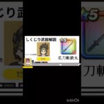 【しくじり武器】名刀斬鉄丸なんで使ってた？ #dqw #ドラクエウォーク #名刀斬鉄丸　#覚悟会