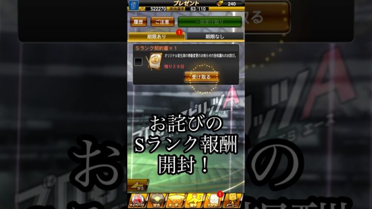 【プロスピA】Sランク契約書開封！お詫びに貰った契約書を開封していくぅ！#ch登録してプロスピaを楽しもう #プロスピa #ガチャ #ゲーム実況 #ゲーム #野球 #プロ野球 #プロスピ  #神引き