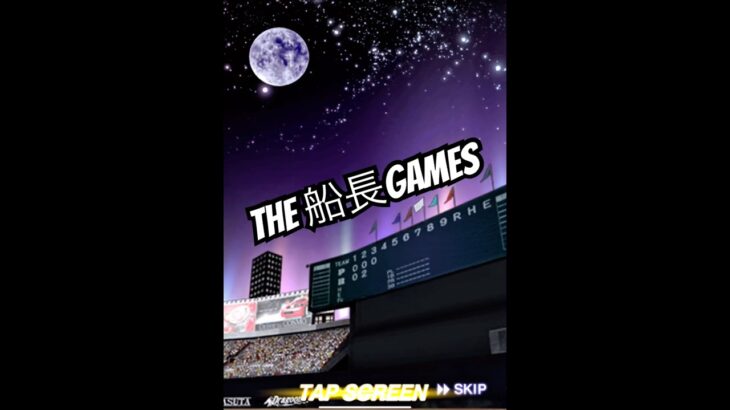 すまん、もはや何も言えねえ… #プロスピa #プロスピ #プロ野球スピリッツa #リアタイ#船長#ガチャ#ゲーム実況#リアタイ