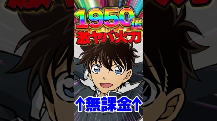 100万MPでGETできる怪盗キッドが強すぎる！【パズドラ】#shorts #パズドラ #名探偵コナン #名探偵コナンコラボ #怪盗キッド