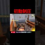 落ち着いた初動激戦区制圧！ #荒野行動 #knivesout