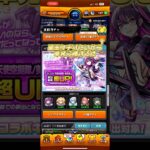 モンスト単発チャレンジ　#モンスト　#short