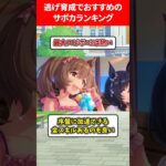 逃げ育成でおすすめのサポカランキング #ウマ娘プリティーダービー