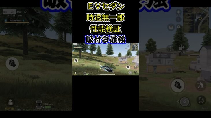 【荒野行動】EVセダン:時透無一郎　性能検証　吸い付き最強！ #荒野行動 #荒野組