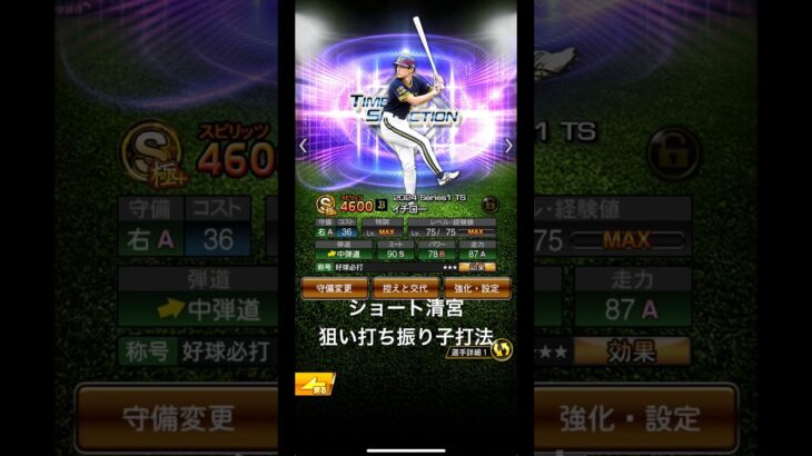 ショート清宮狙い打ち振り子打法#プロスピa #プロスピ #プロスピaリアタイ #プロ野球 #shorts