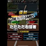 ただただ右信者 #プロスピa #プロスピ #プロ野球スピリッツa #リアタイ#船長#ホームラン