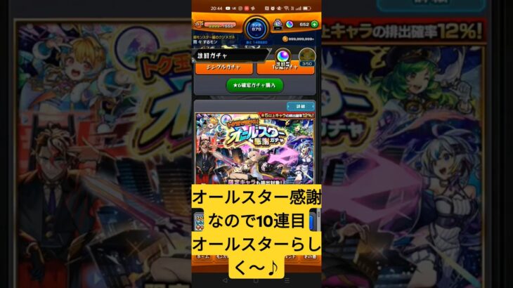 【モンスト】オールスター感謝しまくりガチャ10連目