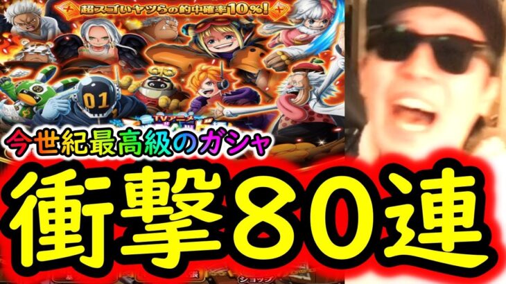 [トレクル]スゴフェス!!! この半年間は何だったのか…心配になる程の神すぎるガシャ!!!!!!? [アニメエッグヘッド再開記念][sugo fest][OPTC]