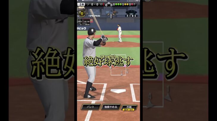 【は？】そりゃこんなことしてたら勝てませんわ #プロスピa #chibalotte #山口航輝 #理由 #失投 #ゲーム実況 #リアタイ #shorts