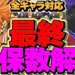 【残り2日】ハイキューコラボ全キャラ最低確保数解説！これ見れば全て解決！弾迷ってる人必見！【パズドラ】