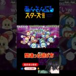 【#shorts 】あんさんぶるスターズ!!Musicの間違った遊び方【#あんスタ  】