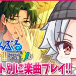 【あんスタ / 紅月 後編】さあ、皆々様ご覧あれ！！ / あんスタmusic ユニット別(ほぼ)初見プレイ 【超初心者🔰】#新人Vtuber/ミカゲ #23