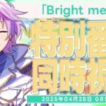 【#あんスタ　同時視聴】少し遅れて10周年特番を見る！！！【#あんさんぶるスターズ #37 / #枢らす/ #個人vtuber 】