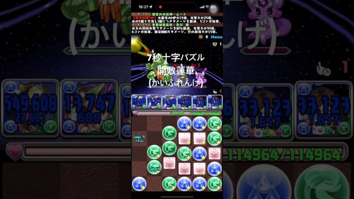パズドラ 十字パズル  7秒 落とし十字パズル