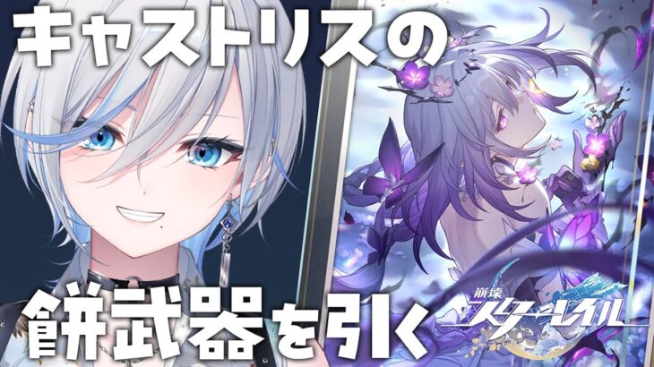 【 原神 /崩壊スターレイル 】キャストリスを引くまでひたすら粘る配信 / Genshin Impact / 朝活 /雑談