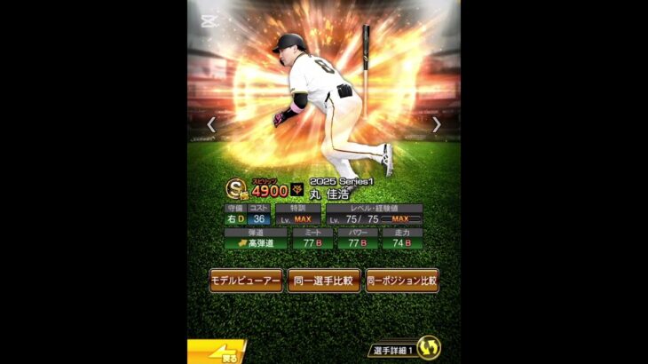 絶賛引き運絶不調【プロスピA】