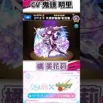 【モンスト】2.5次元の誘惑コラボ　SSボイス集　モンソニ！アーティストと同じ声優のキャラまとめ　#モンスト #モンソニ #コラボ #ssボイス