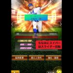 皆さんはどう思いますか❓#Shorts#プロスピ#プロスピa