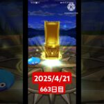 【ドラクエウォーク】永遠のビギナー男のデイリーガチャ2025/4/21【663日目】#ドラクエウォーク#ドラクエウォークガチャ#ガチャ動画#おすすめに乗りたい