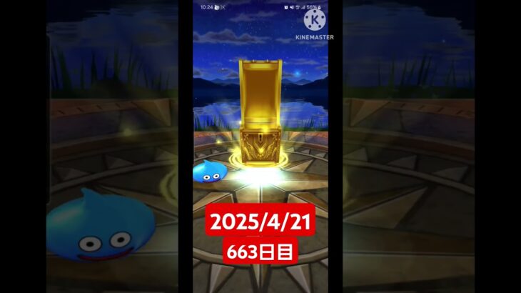 【ドラクエウォーク】永遠のビギナー男のデイリーガチャ2025/4/21【663日目】#ドラクエウォーク#ドラクエウォークガチャ#ガチャ動画#おすすめに乗りたい