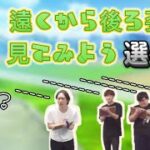 【視力テスト】これは誰？『遠くからウマ娘の後ろ姿を見てみよう選手権』