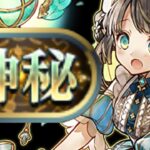 遅延超根性超根性超根性超根性…神秘チャレンジがヤバすぎた【パズドラ】