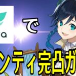 【原神】ultra pay カードで課金してウェンティを完凸するぞ！！【Genshin Impact】
